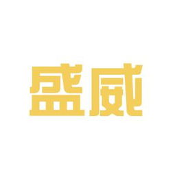 鞍山盛威廣告?zhèn)髅焦ぷ鳝h(huán)境如何 怎么樣 看準網