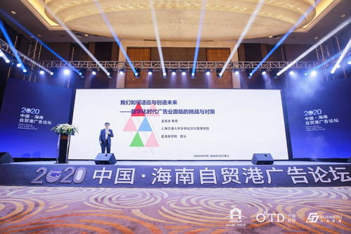 中國(guó)（海南）自貿(mào)港廣告論壇開(kāi)幕，同順廣告?zhèn)髅絽f(xié)辦，聚焦廣告與品牌發(fā)展新趨勢(shì)